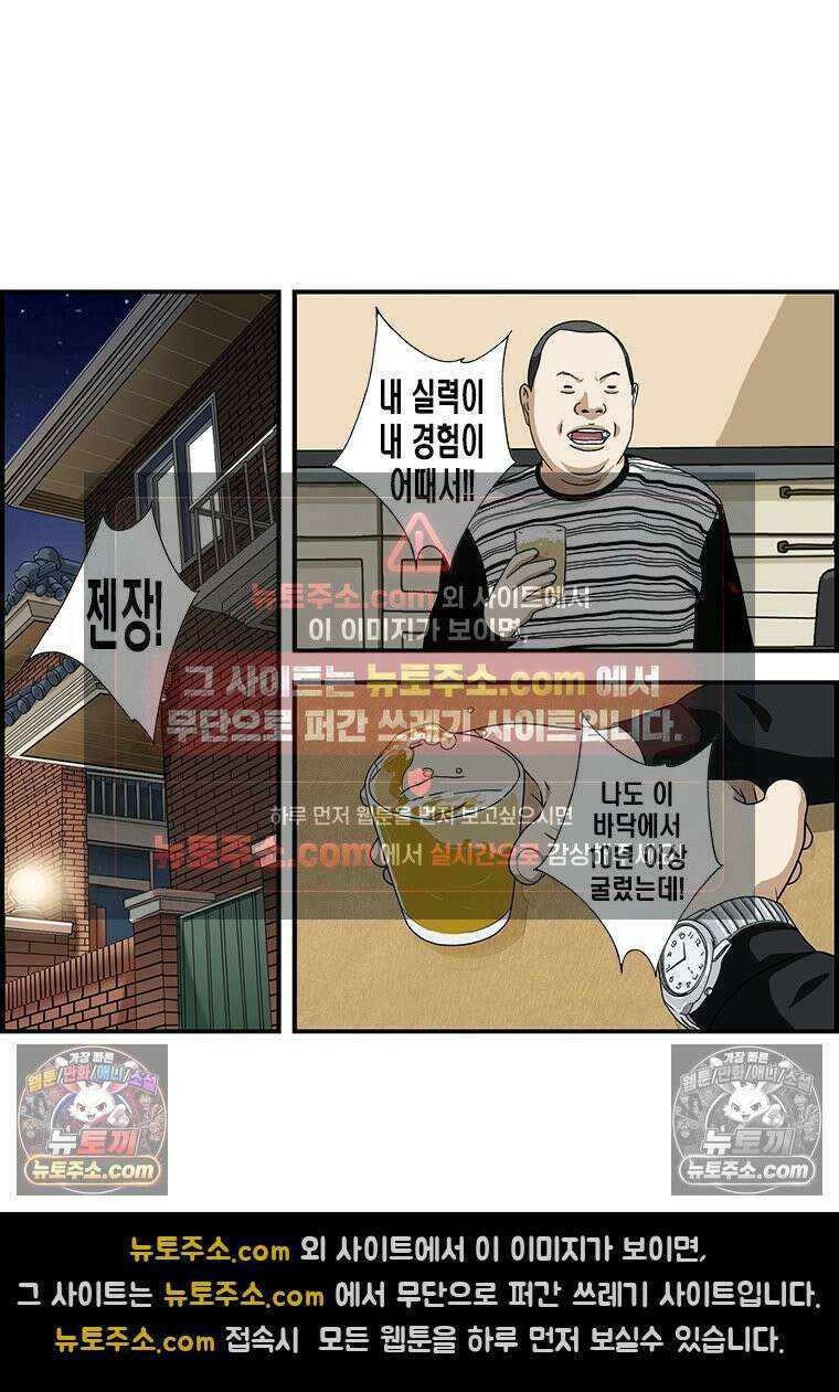 달마부장 시즌1 38화 평가 4