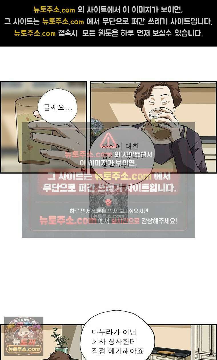 달마부장 시즌1 38화 평가 6