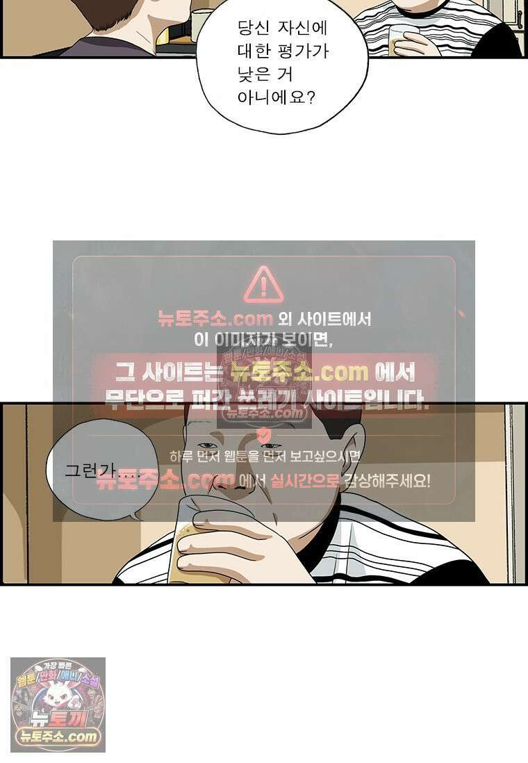 달마부장 시즌1 38화 평가 8