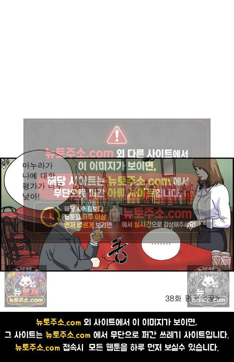 달마부장 시즌1 38화 평가 9