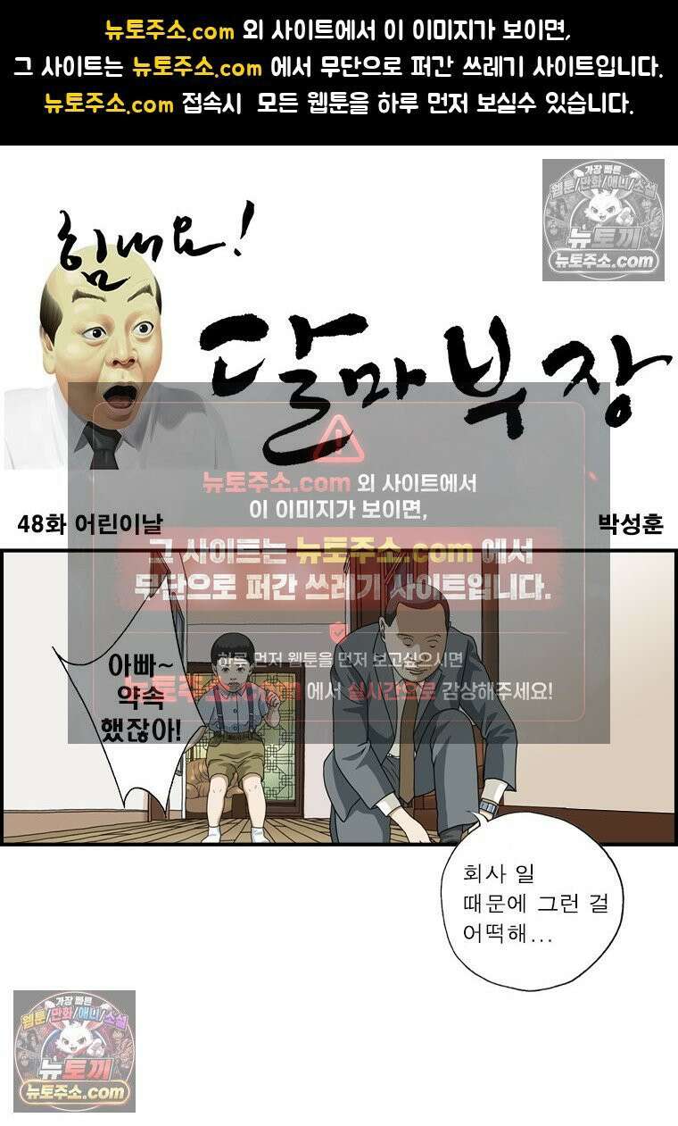 달마부장 시즌1 48화 어린이날 1