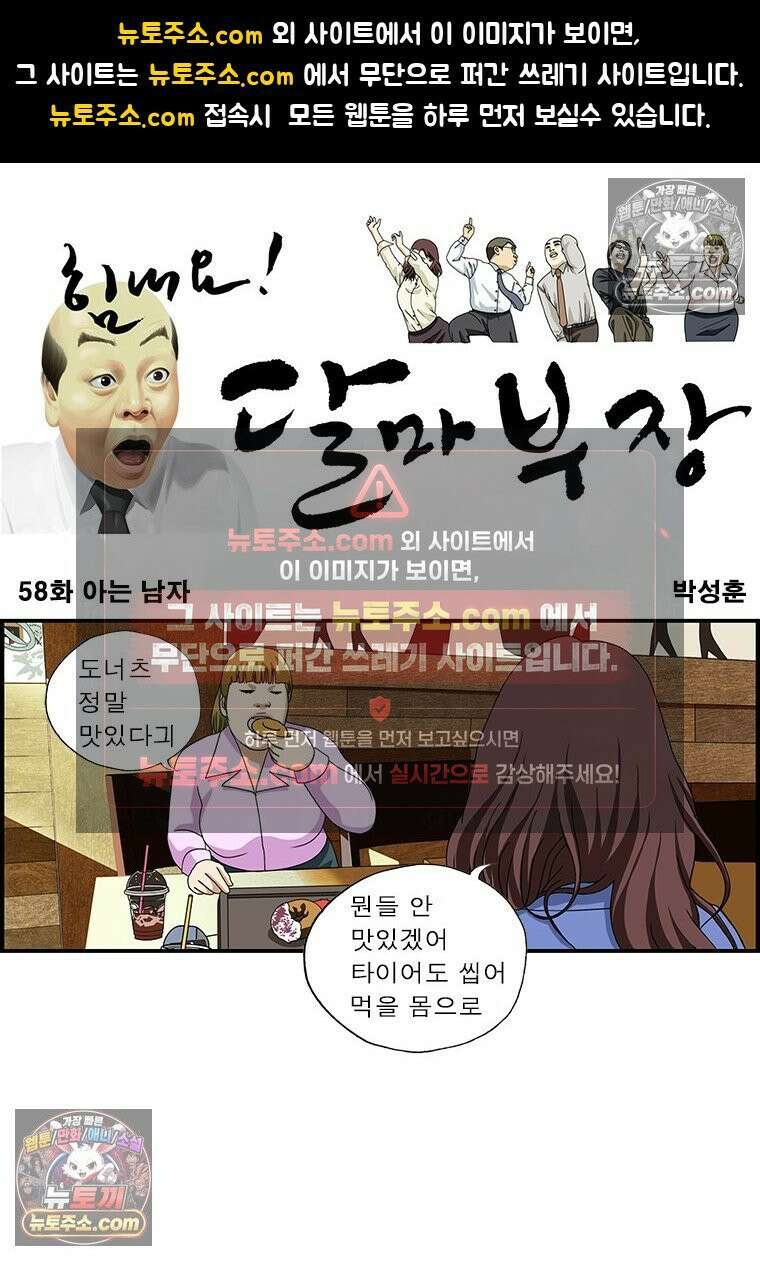 달마부장 시즌1 58화 아는 남자 1
