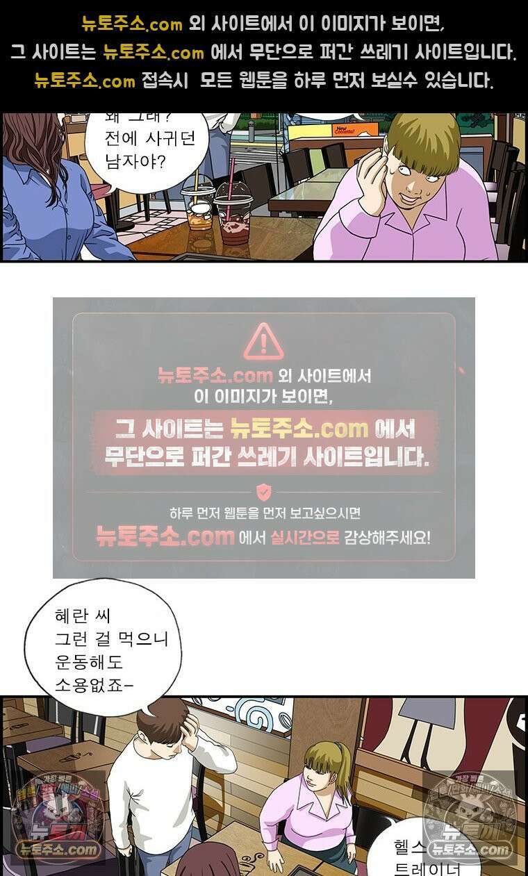 달마부장 시즌1 58화 아는 남자 3