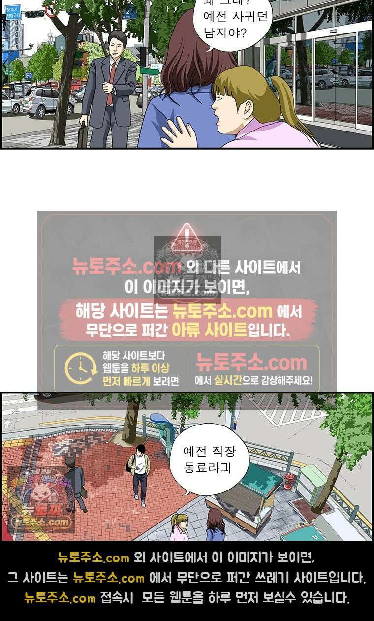 달마부장 시즌1 58화 아는 남자 6