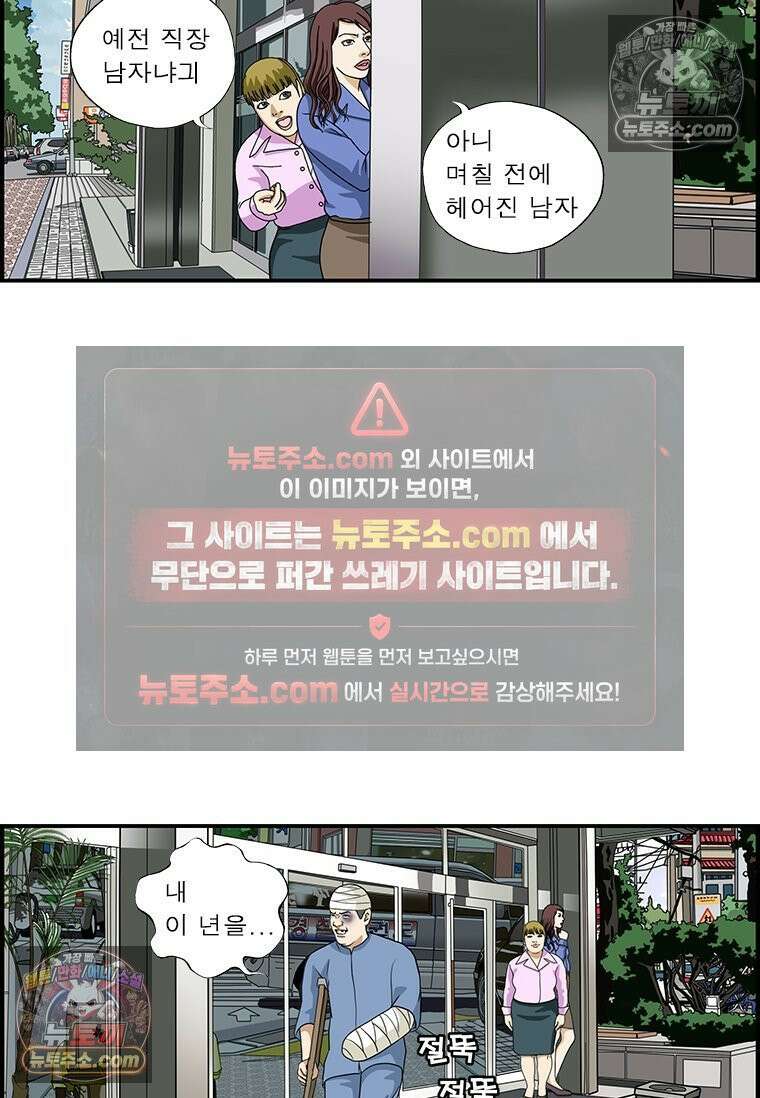 달마부장 시즌1 58화 아는 남자 9