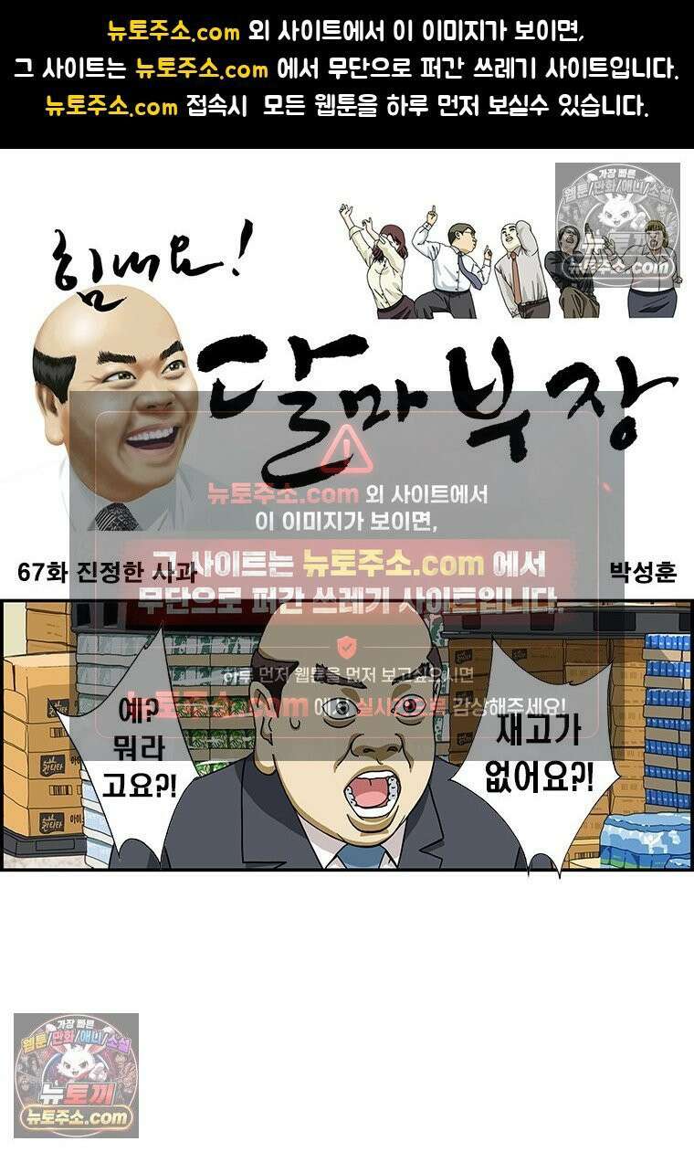 달마부장 시즌1 67화 진정한 사과 1