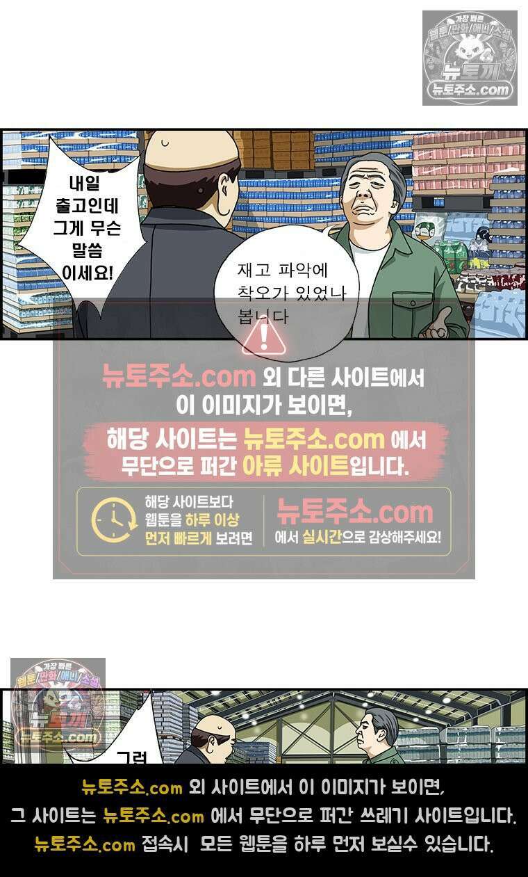 달마부장 시즌1 67화 진정한 사과 2