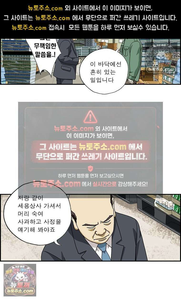 달마부장 시즌1 67화 진정한 사과 3