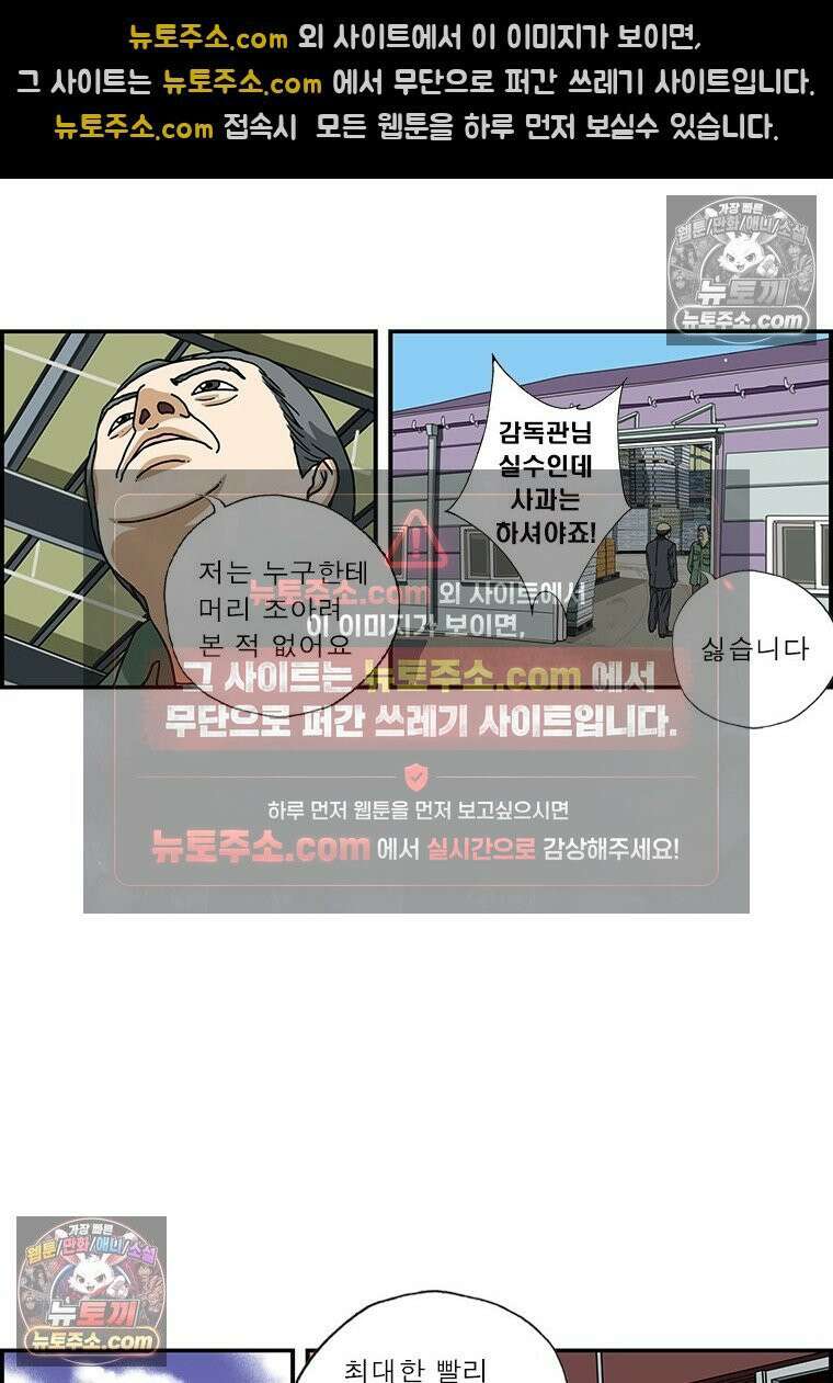 달마부장 시즌1 67화 진정한 사과 5