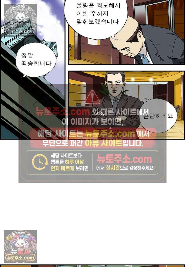 달마부장 시즌1 67화 진정한 사과 6