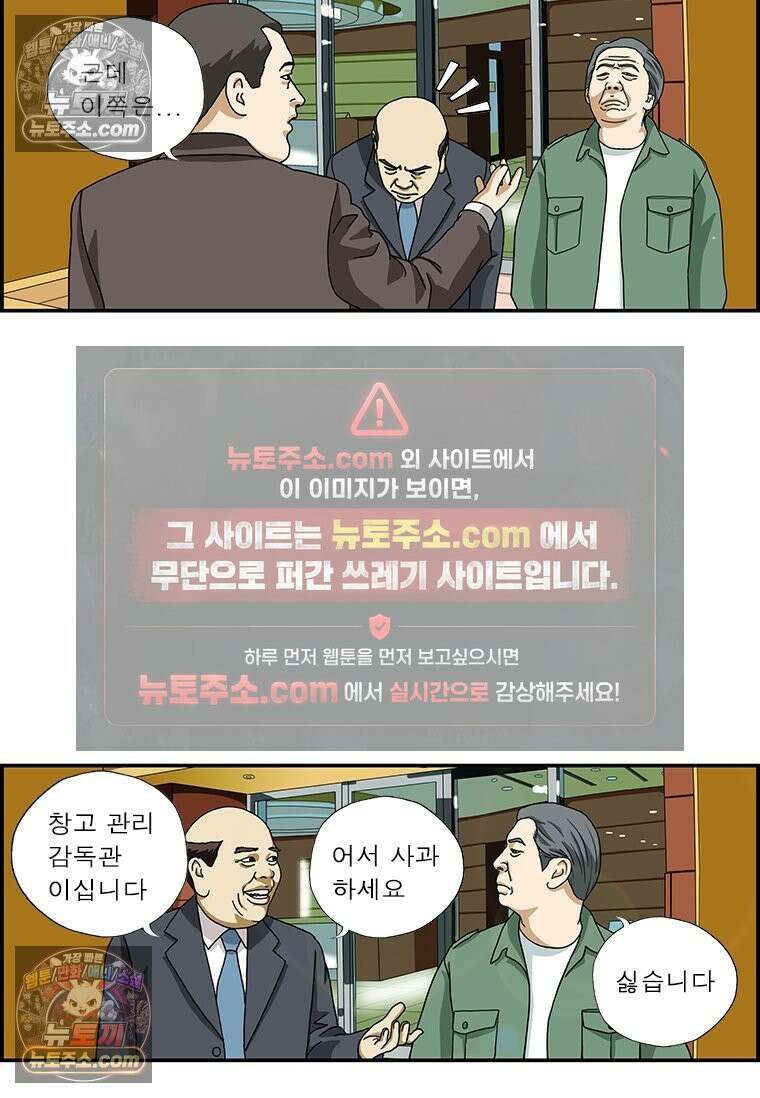 달마부장 시즌1 67화 진정한 사과 7