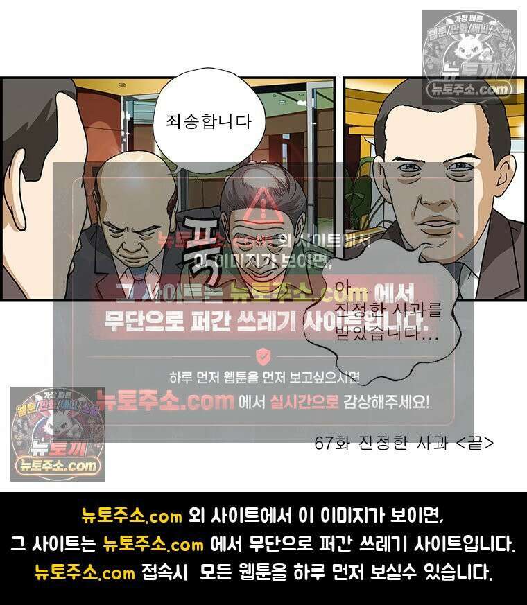 달마부장 시즌1 67화 진정한 사과 9