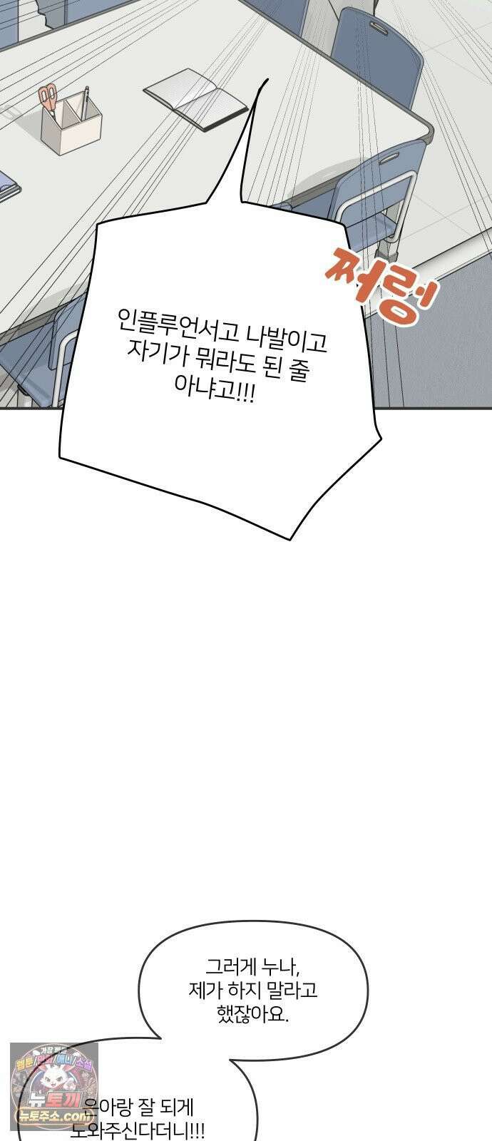 결혼사수스캔들 7화 5