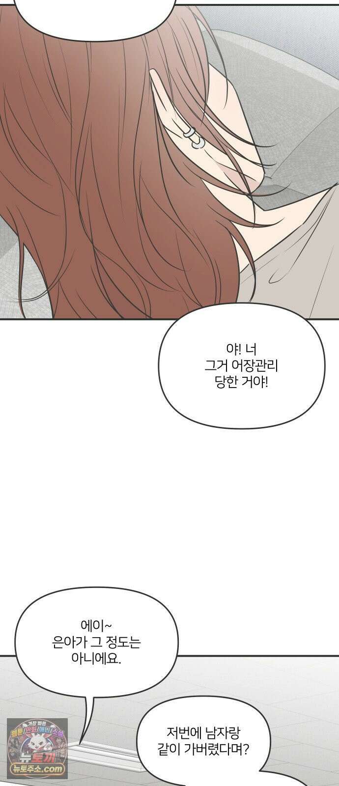 결혼사수스캔들 7화 6