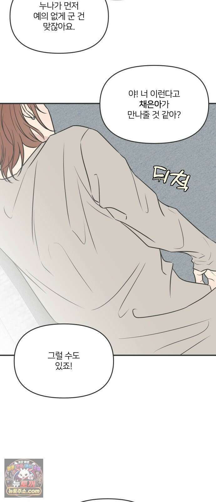 결혼사수스캔들 7화 8