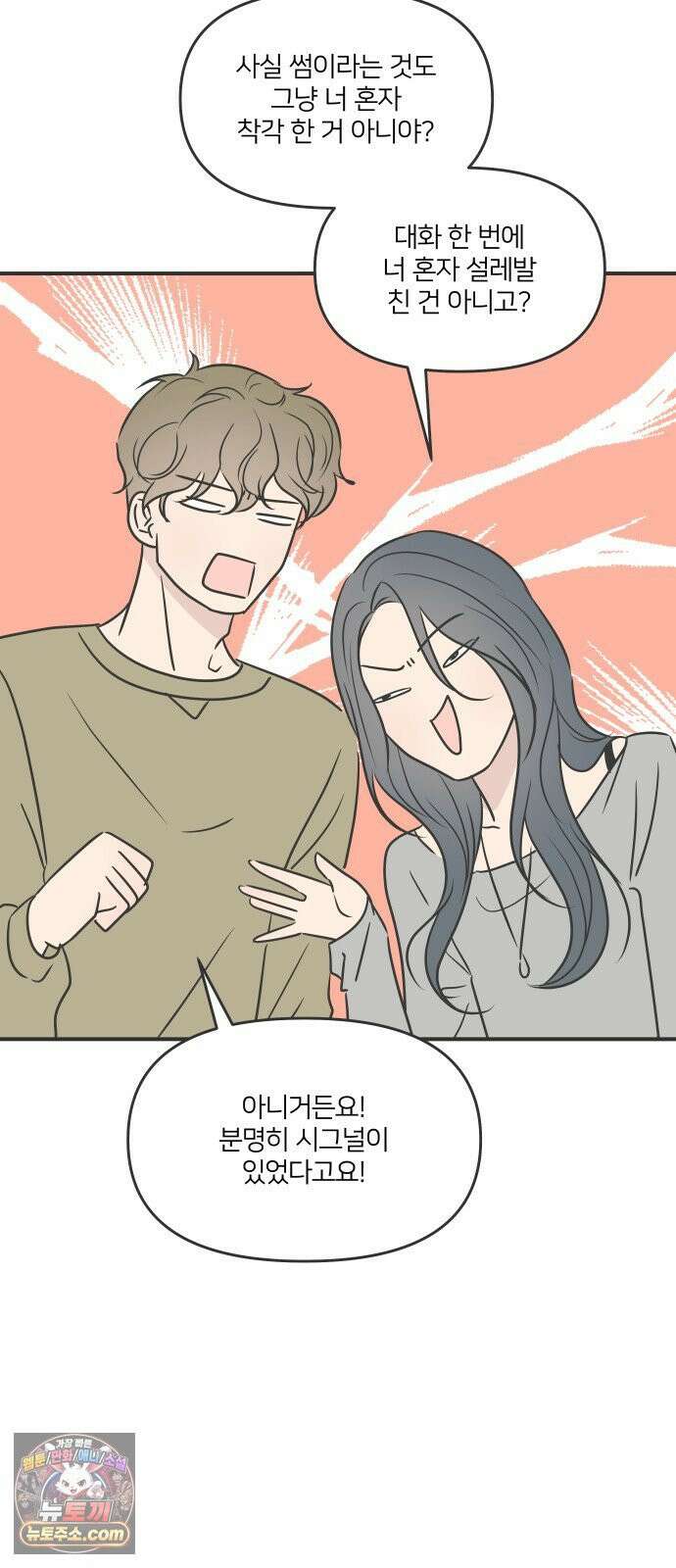 결혼사수스캔들 7화 9