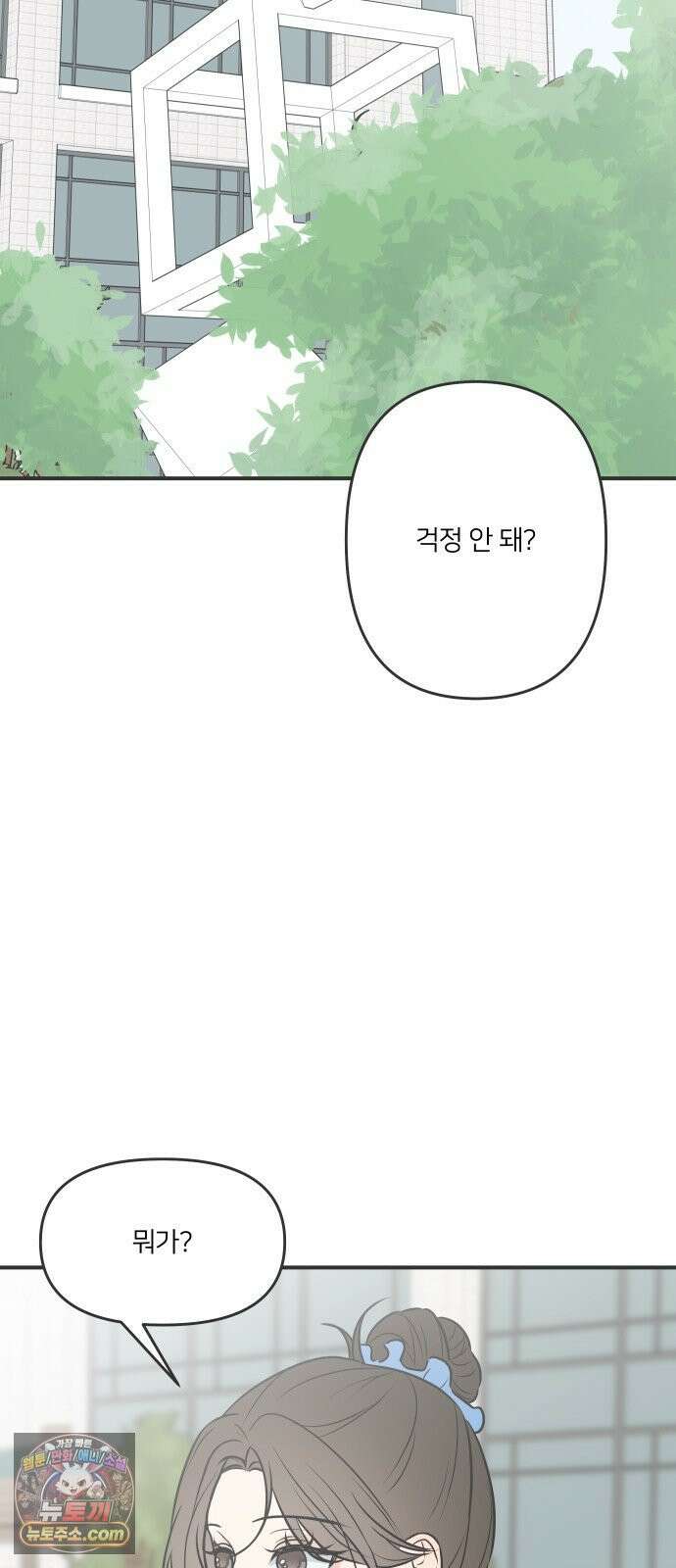 결혼사수스캔들 7화 21