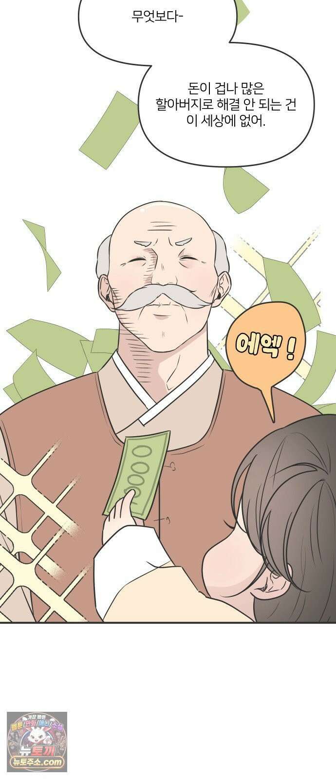 결혼사수스캔들 7화 26