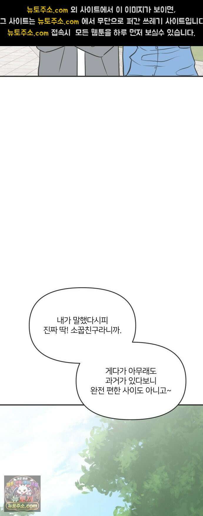 결혼사수스캔들 7화 37