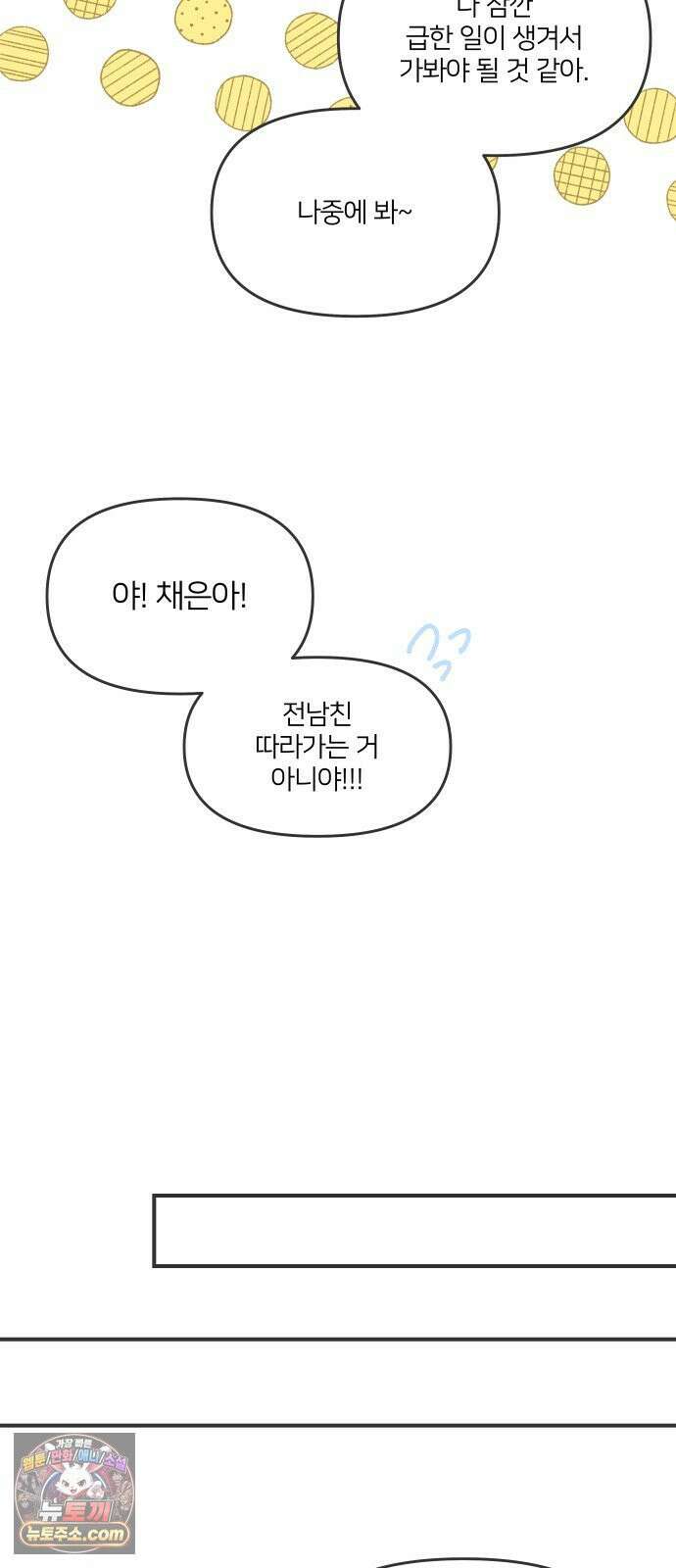 결혼사수스캔들 7화 46