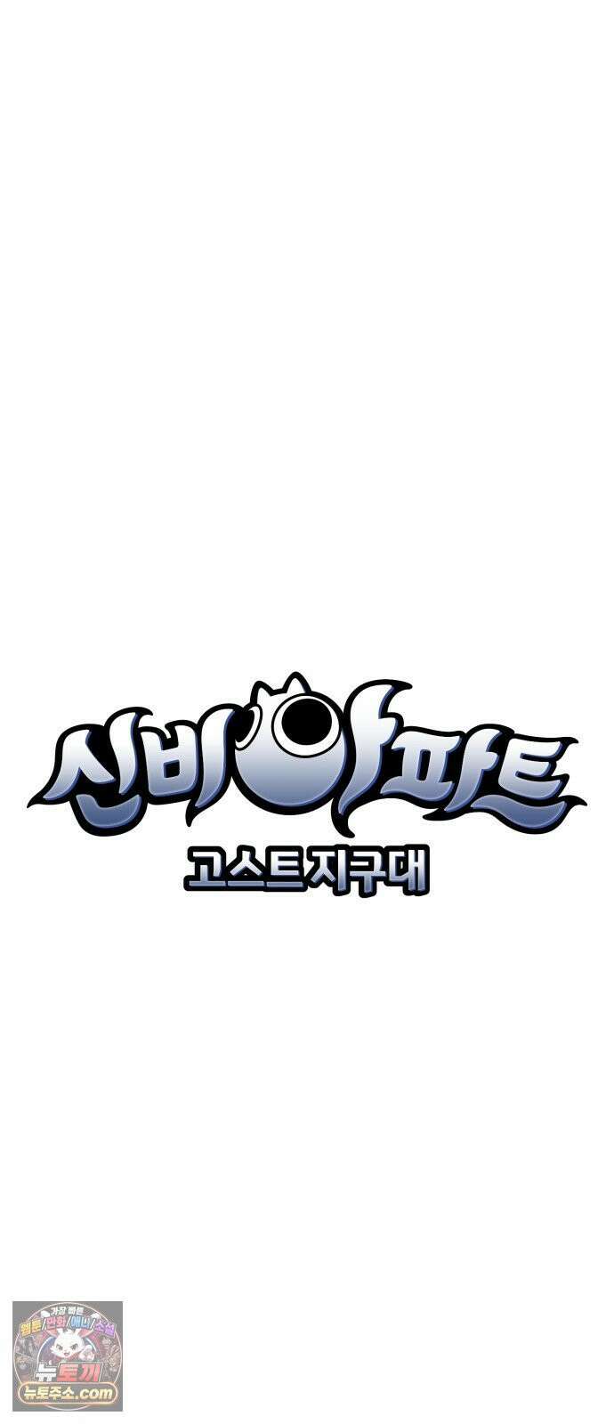 신비아파트 8화: 고스트 역류 9