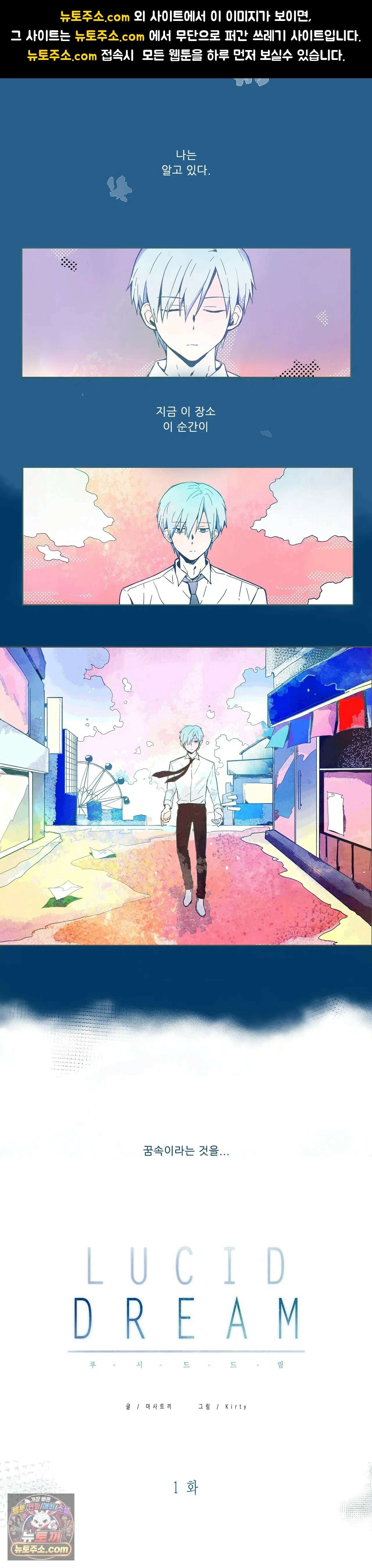 루시드 드림 1화 1