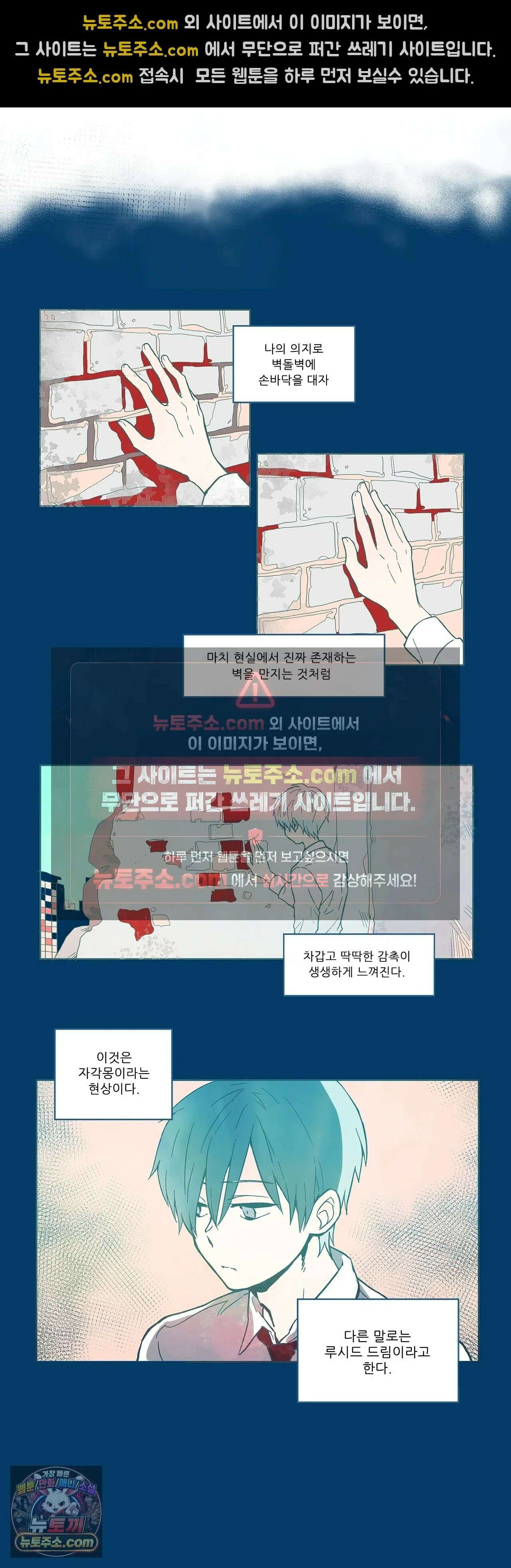 루시드 드림 1화 2
