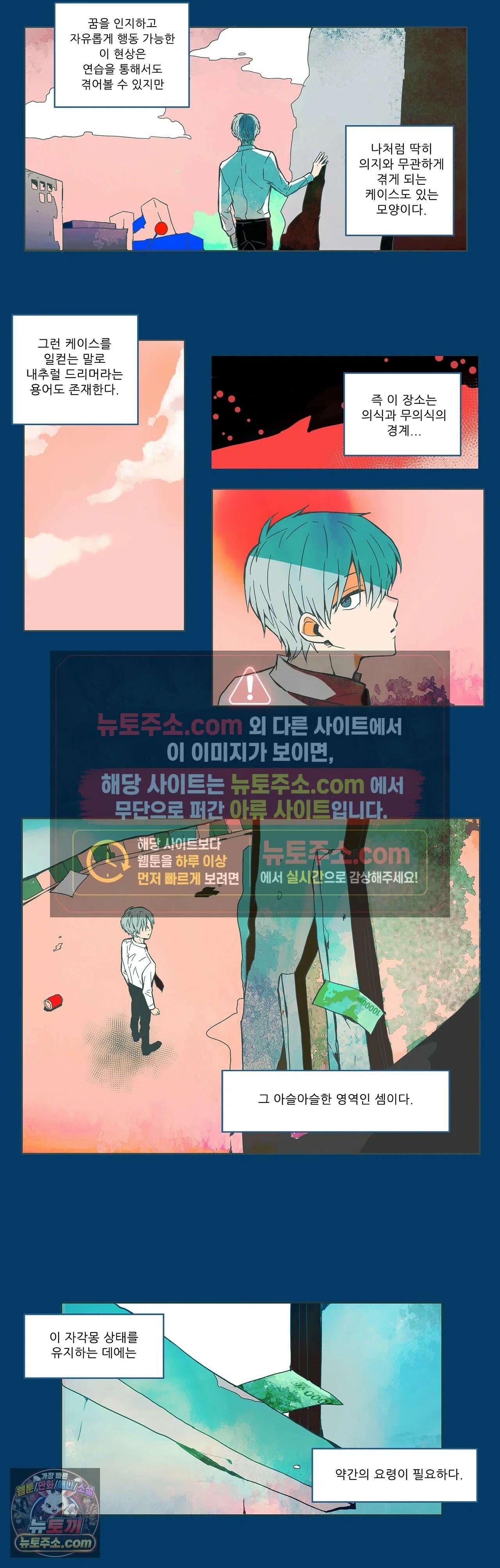 루시드 드림 1화 3