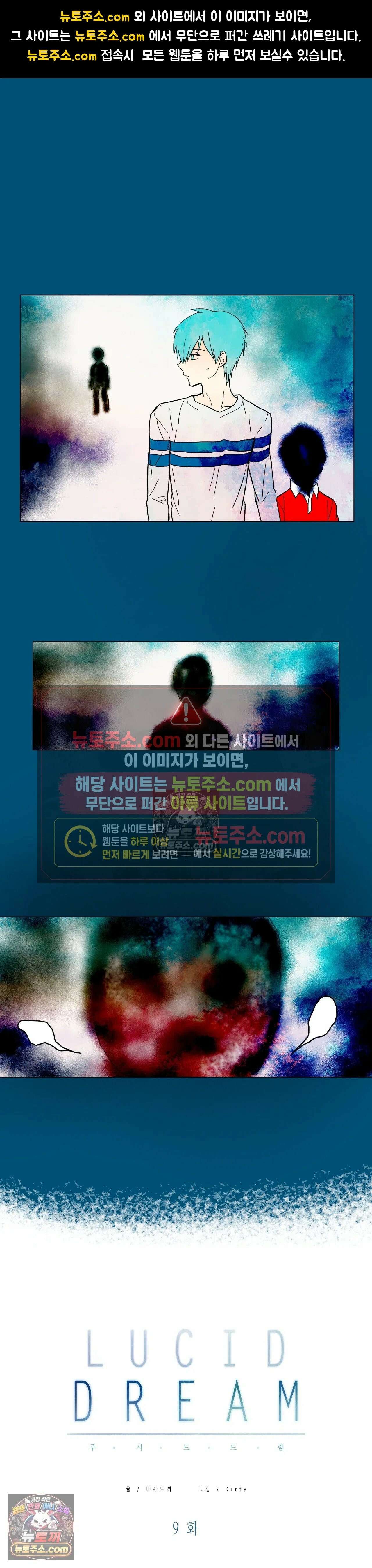 루시드 드림 9화 - 마지막화 - 1
