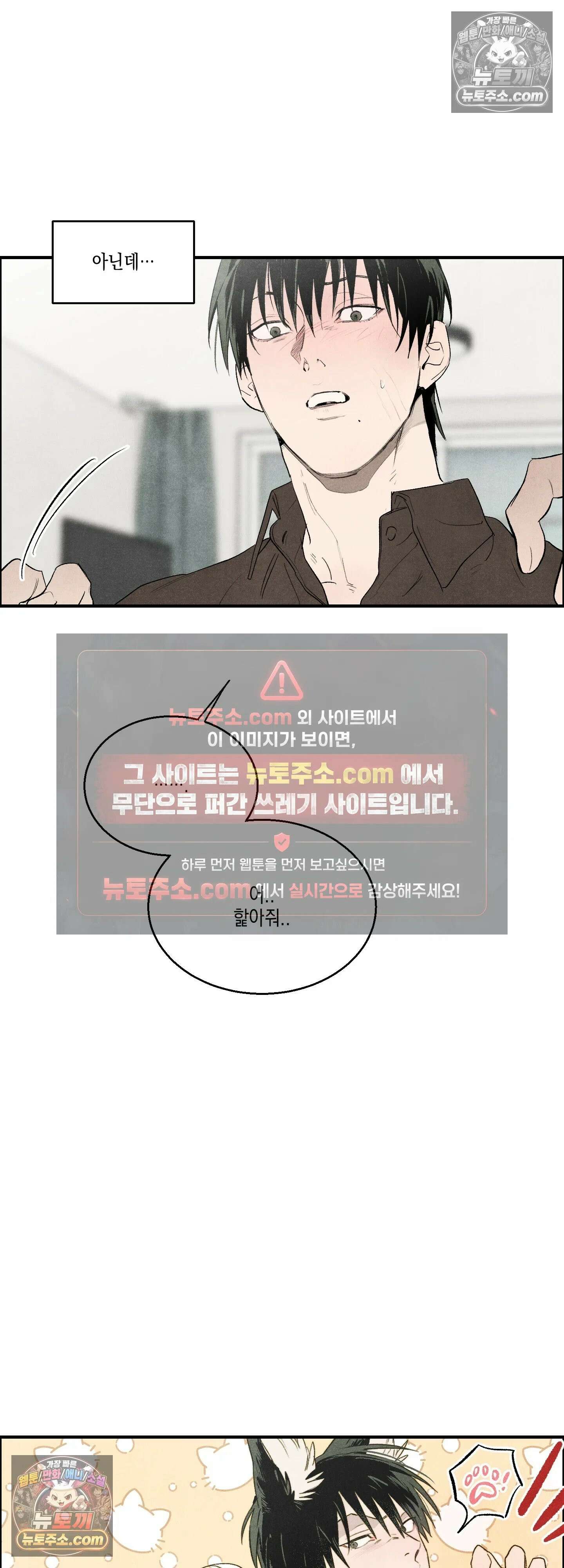 냐~하게 해줘 7화 4