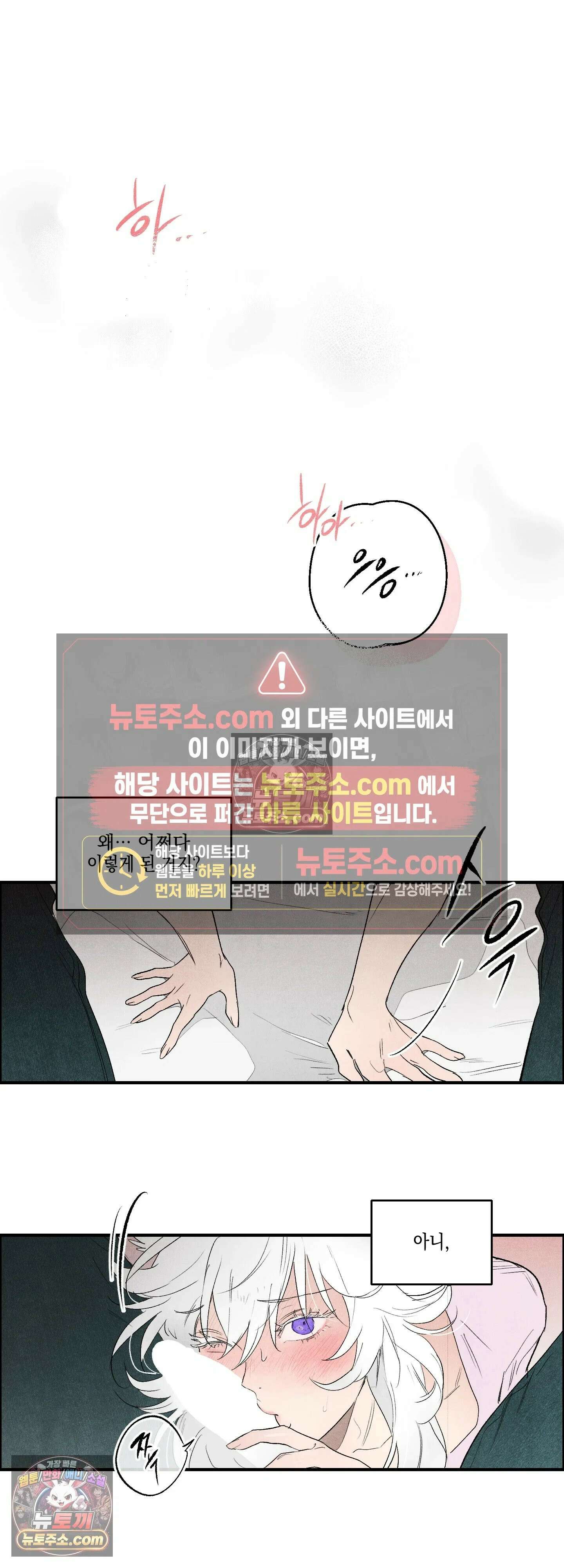 냐~하게 해줘 7화 6