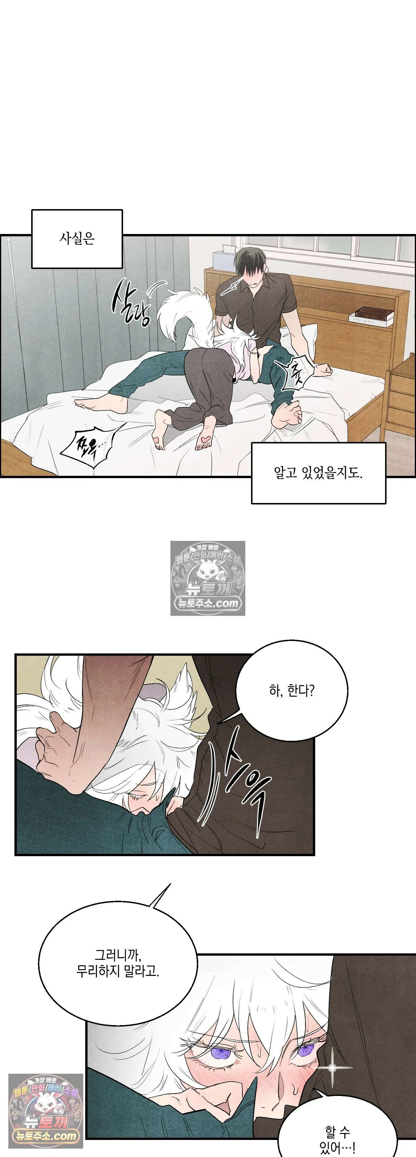 냐~하게 해줘 7화 7