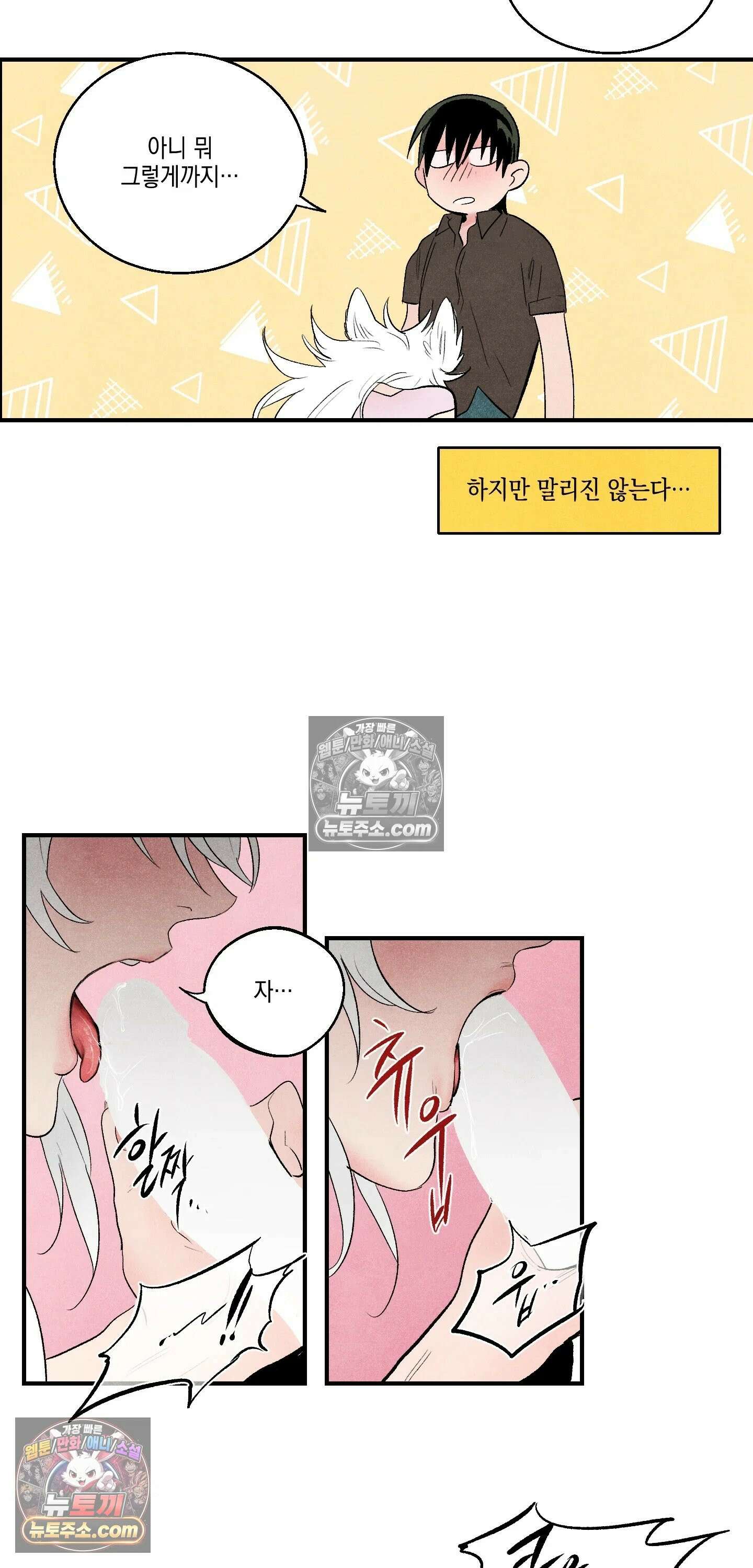 냐~하게 해줘 7화 8