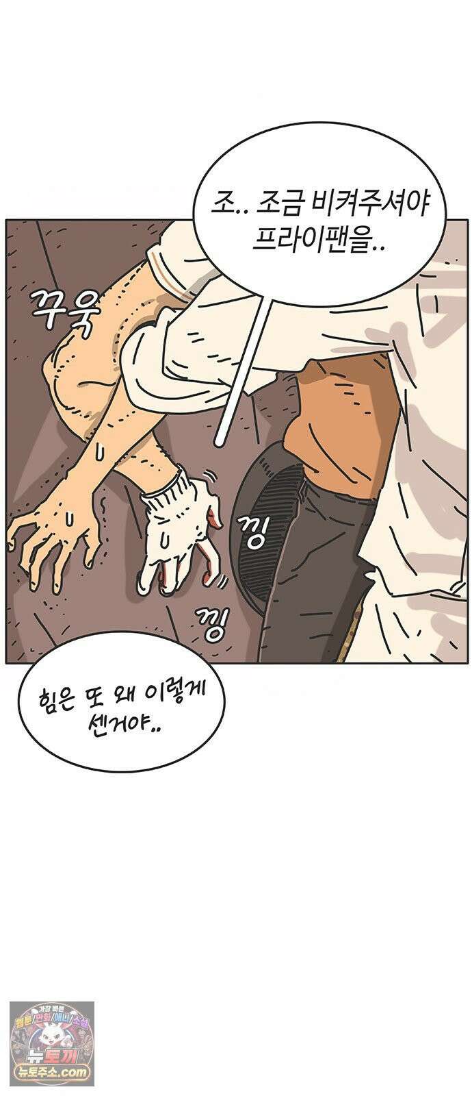 프라이팬: 툴 마스터 5-3화 18