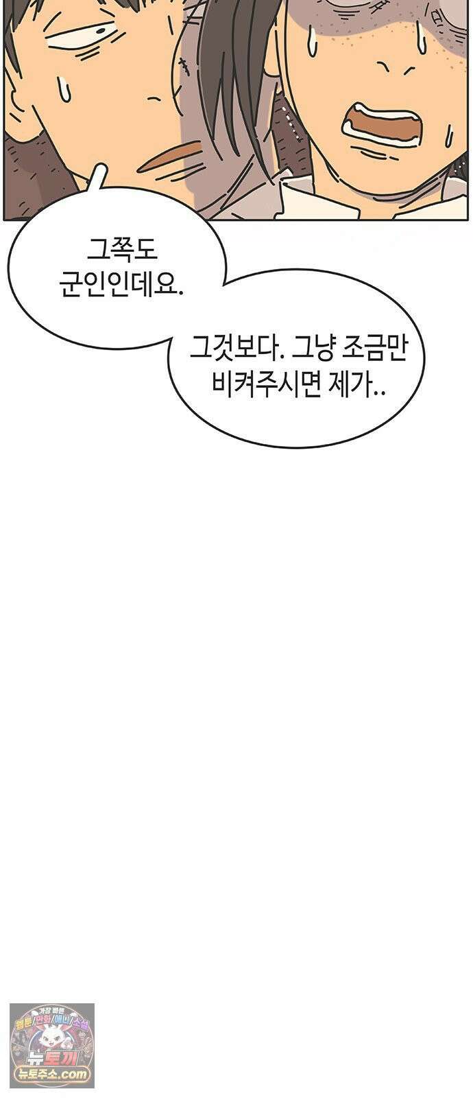 프라이팬: 툴 마스터 5-3화 21