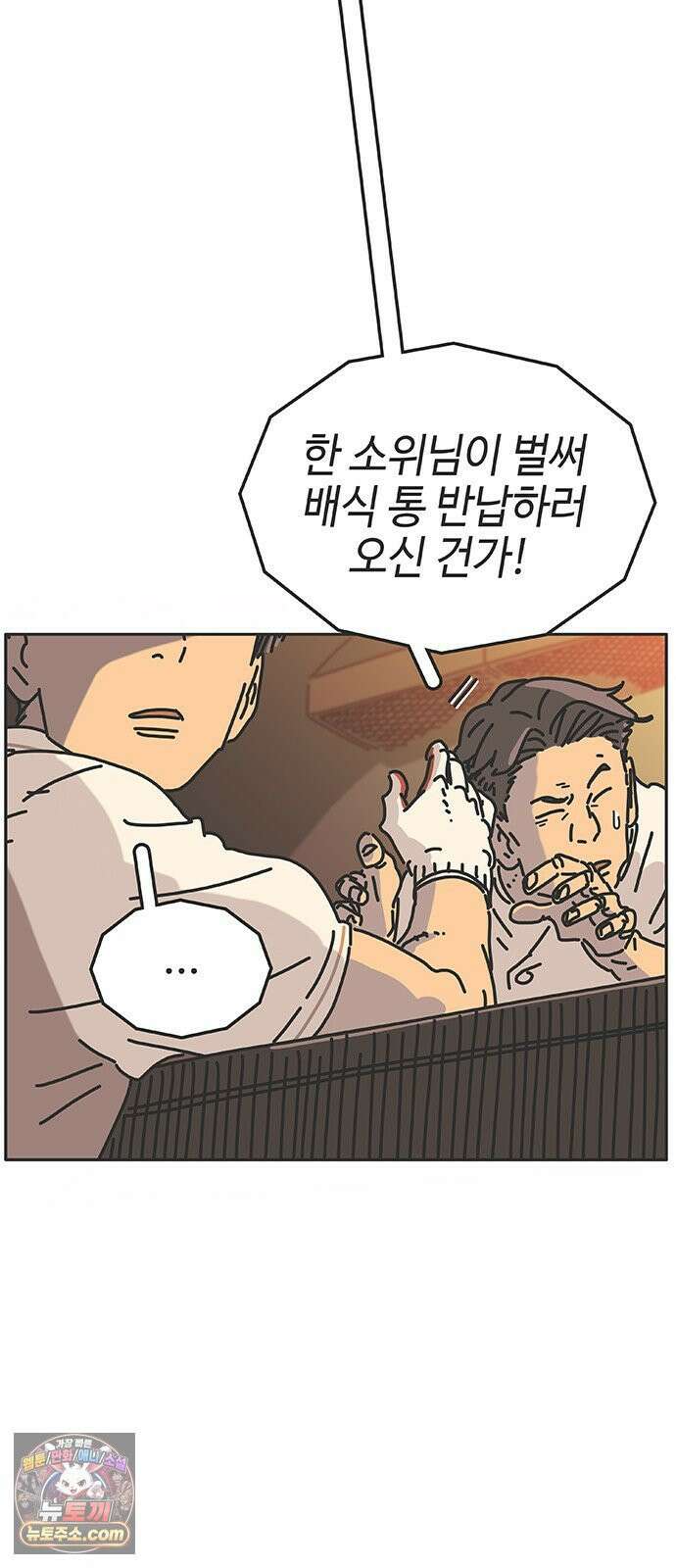 프라이팬: 툴 마스터 7-2화 3