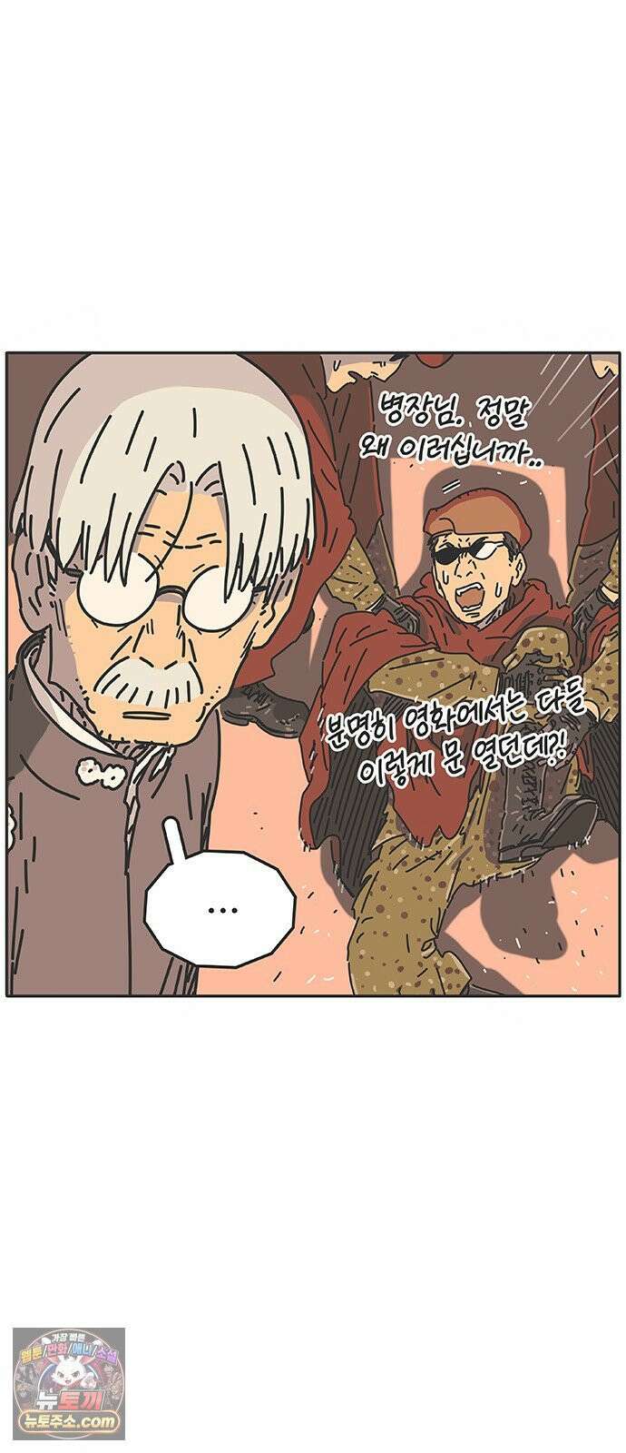 프라이팬: 툴 마스터 7-2화 8