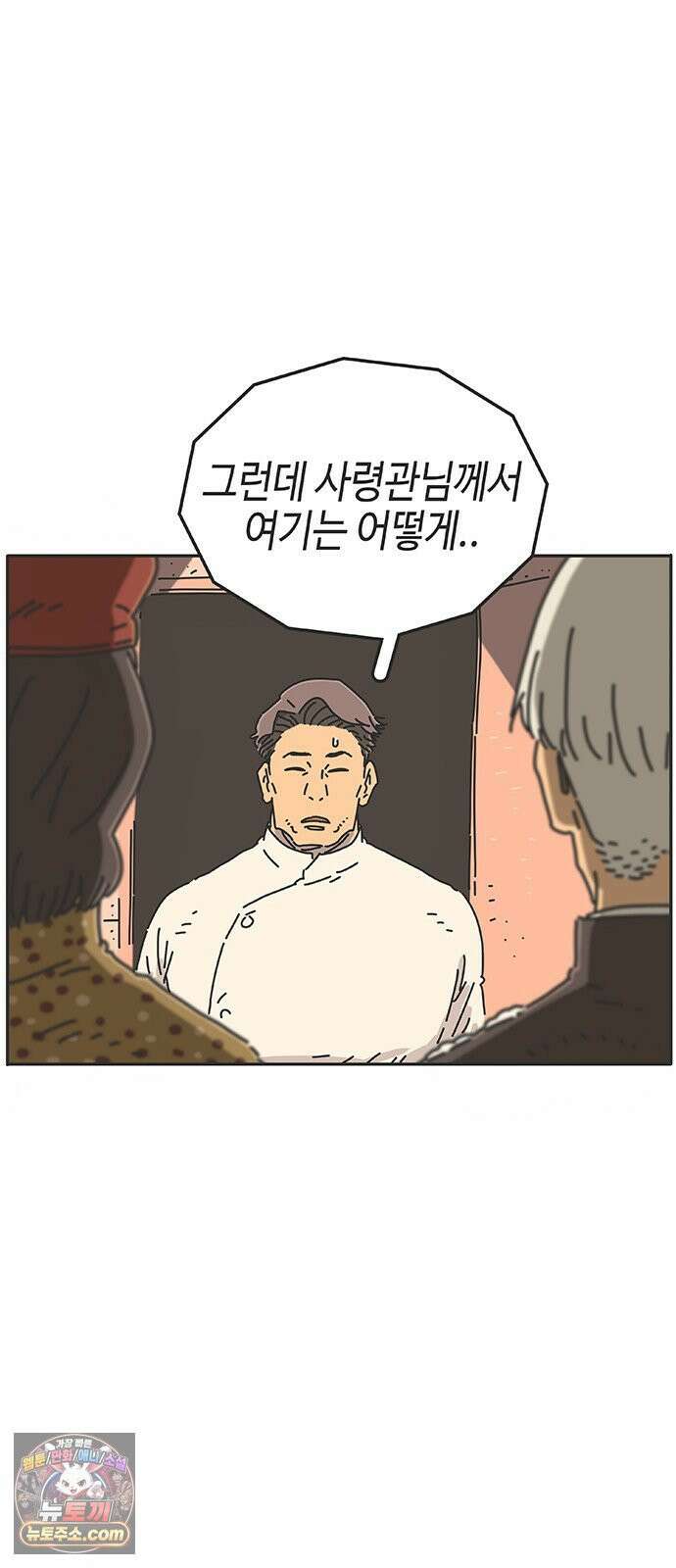 프라이팬: 툴 마스터 7-2화 9