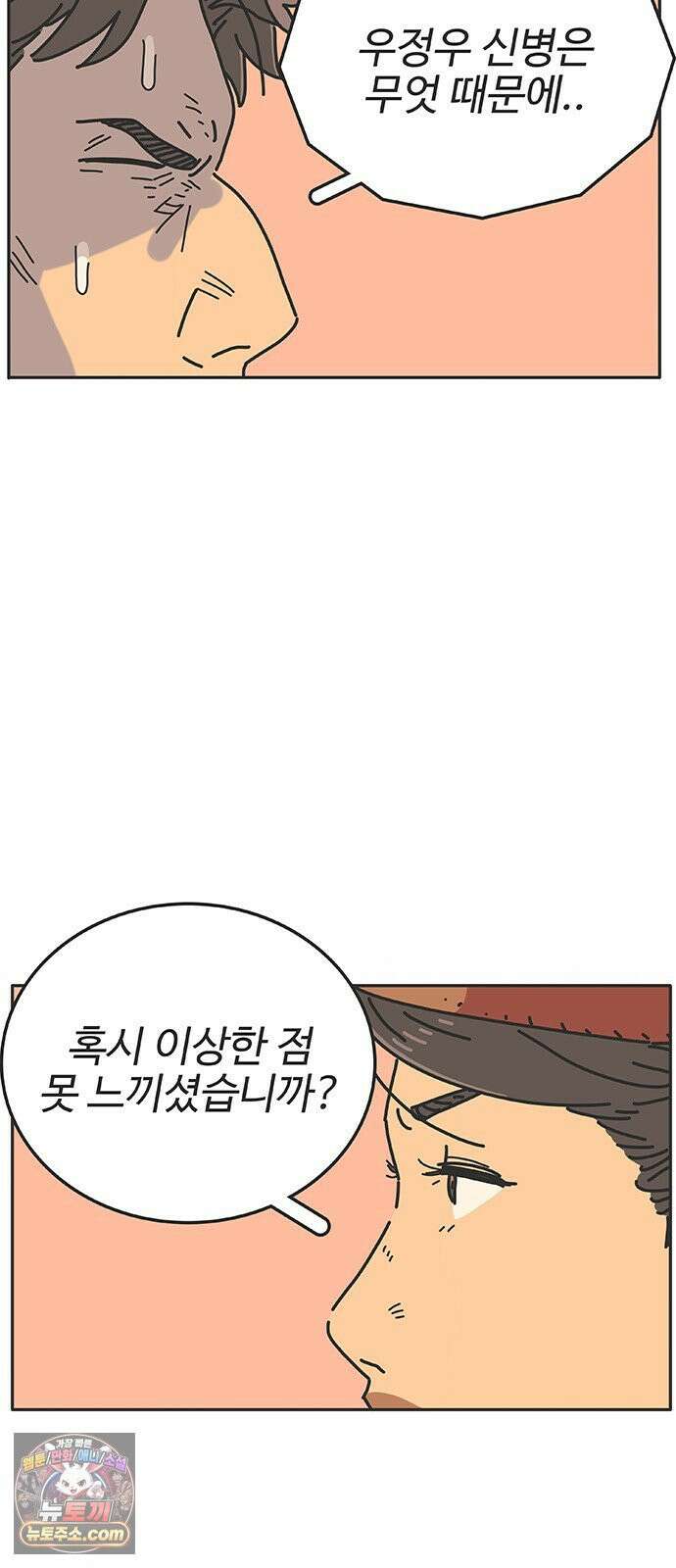 프라이팬: 툴 마스터 7-2화 12