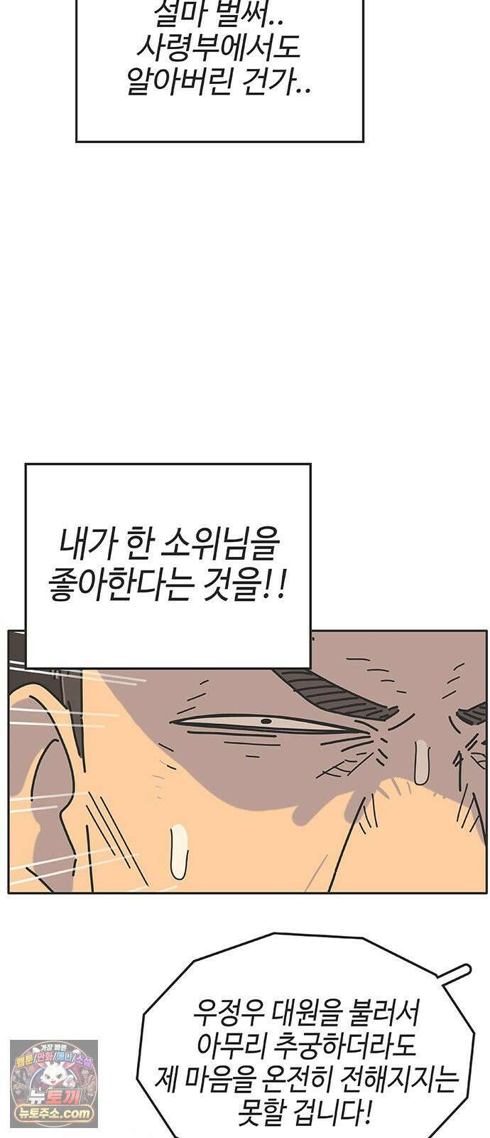 프라이팬: 툴 마스터 7-2화 14