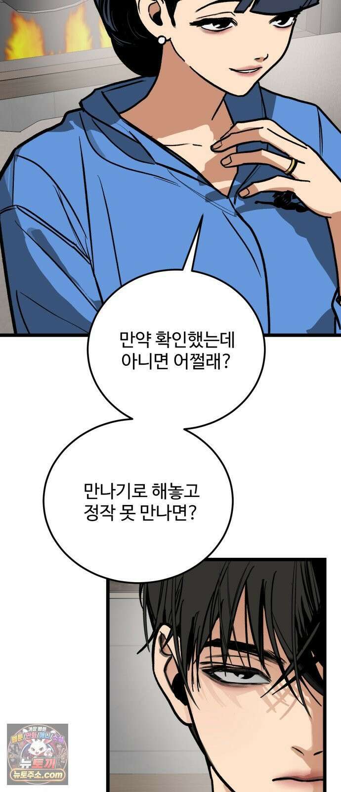 두 얼굴 21화 8