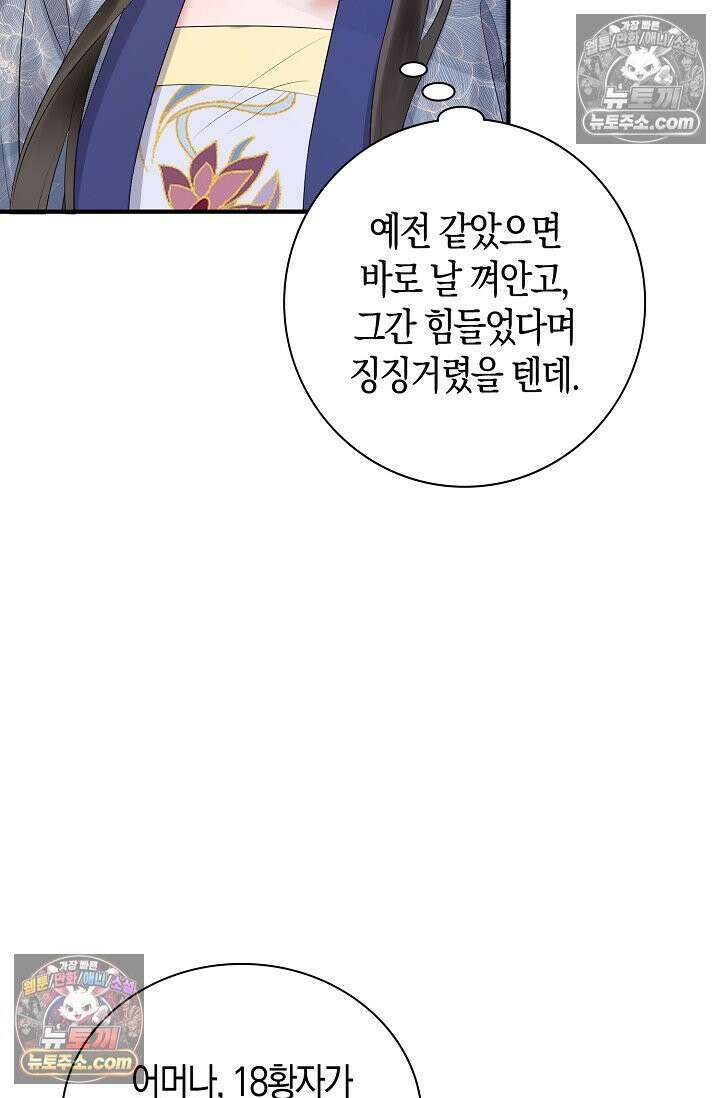 폭군 아빠가 내 생각대로 움직여요 5화 6