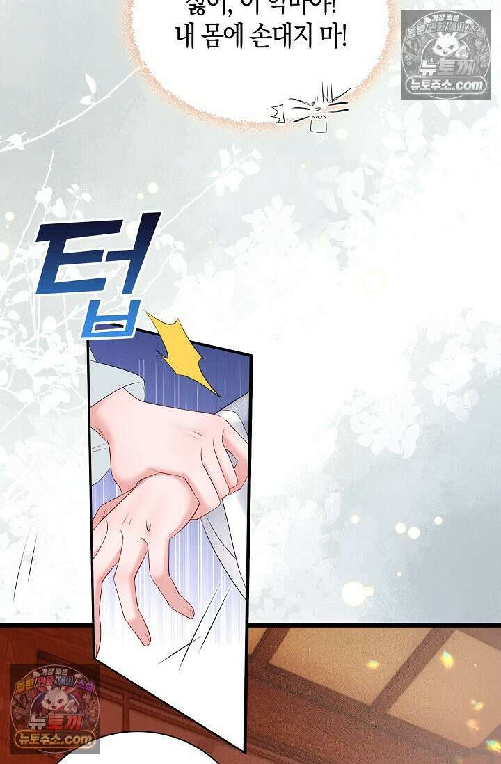 폭군 아빠가 내 생각대로 움직여요 5화 8