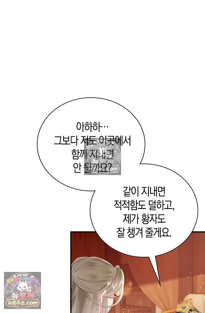 폭군 아빠가 내 생각대로 움직여요 5화 18