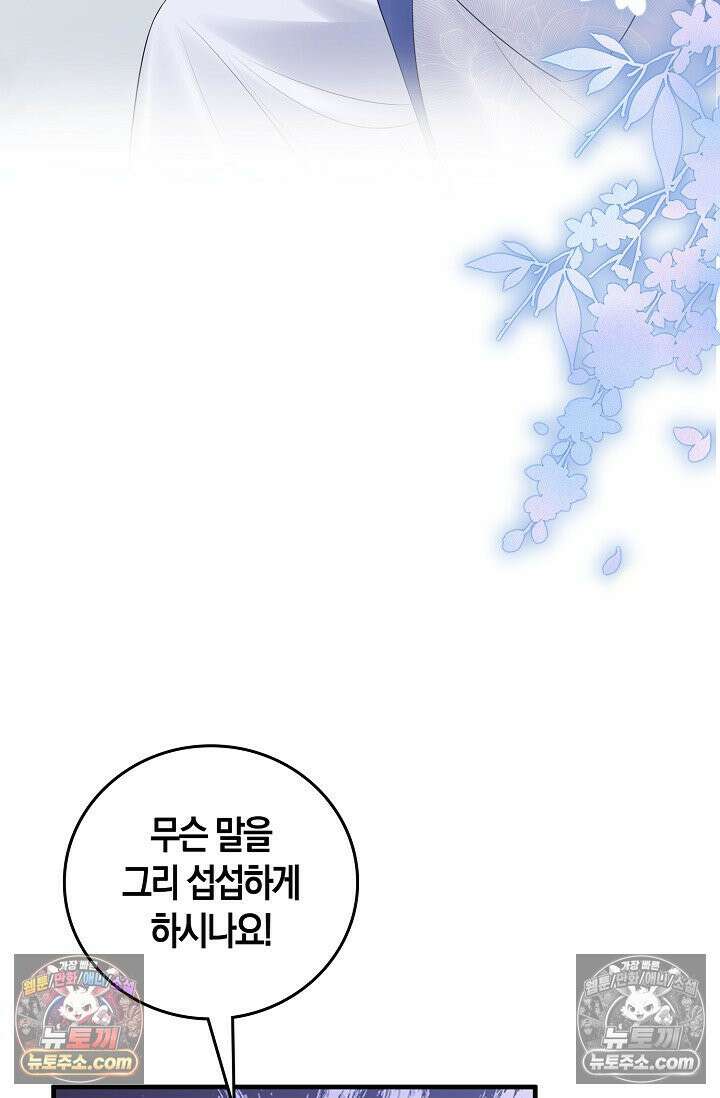폭군 아빠가 내 생각대로 움직여요 5화 21