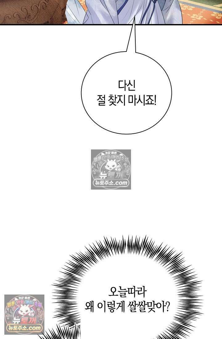 폭군 아빠가 내 생각대로 움직여요 5화 24