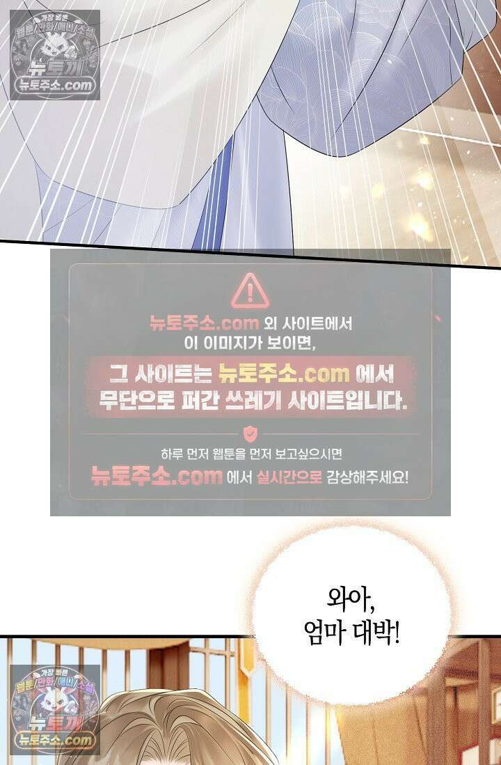 폭군 아빠가 내 생각대로 움직여요 5화 29