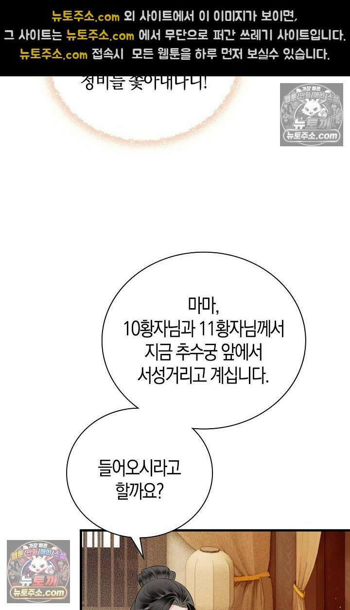 폭군 아빠가 내 생각대로 움직여요 5화 31