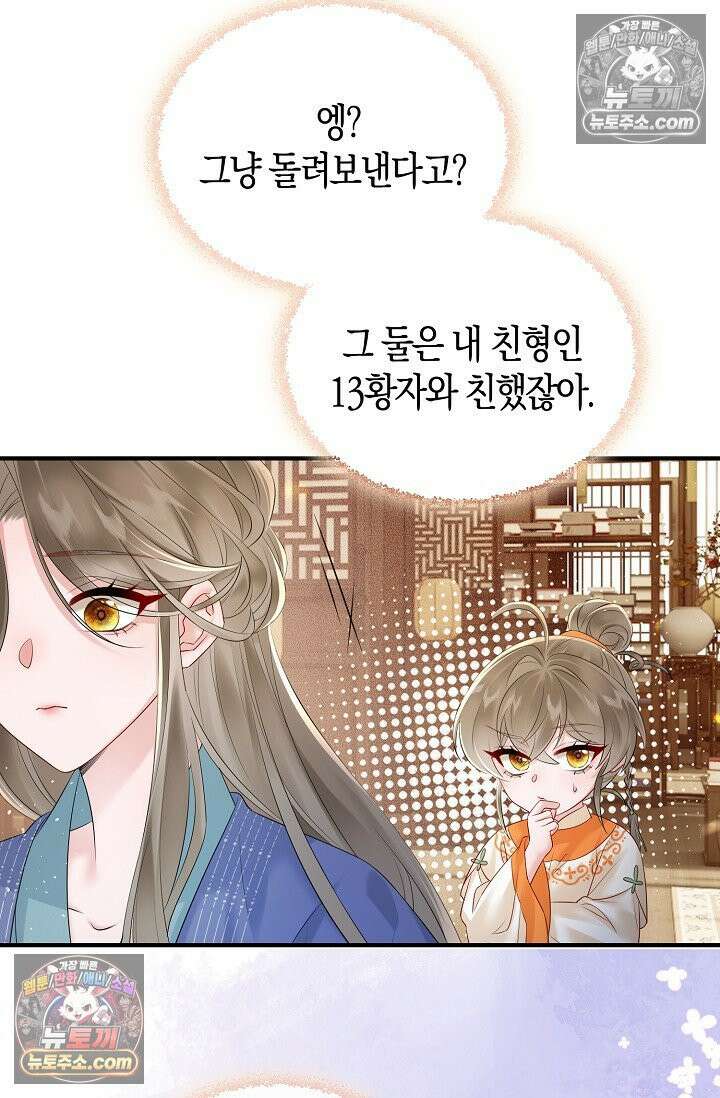 폭군 아빠가 내 생각대로 움직여요 5화 33