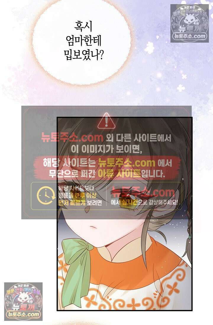 폭군 아빠가 내 생각대로 움직여요 5화 34